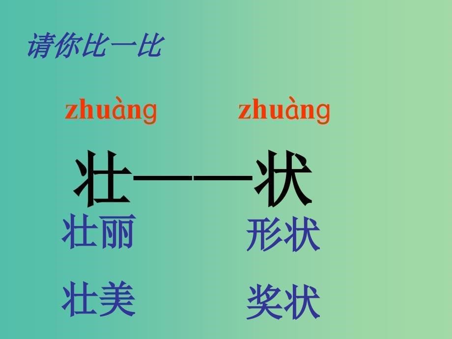 二年级语文上册《黄山奇石》课件1 沪教版_第5页