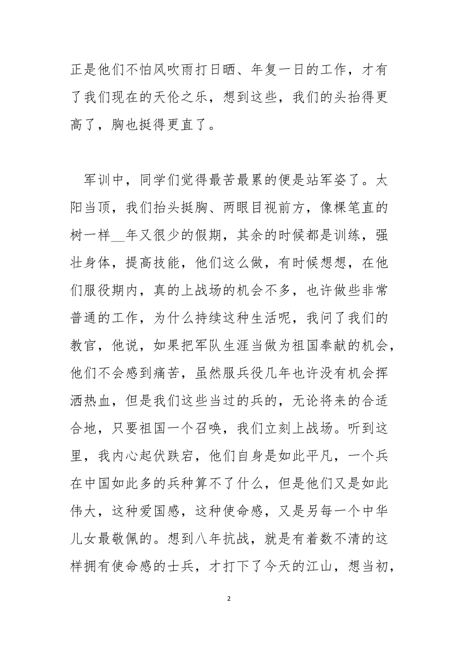 大学个人军训总结400字_第2页