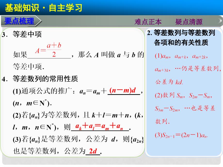 高三数学大一轮复习 6.2等差数列及其前n项和课件 理 新人教A版_第3页