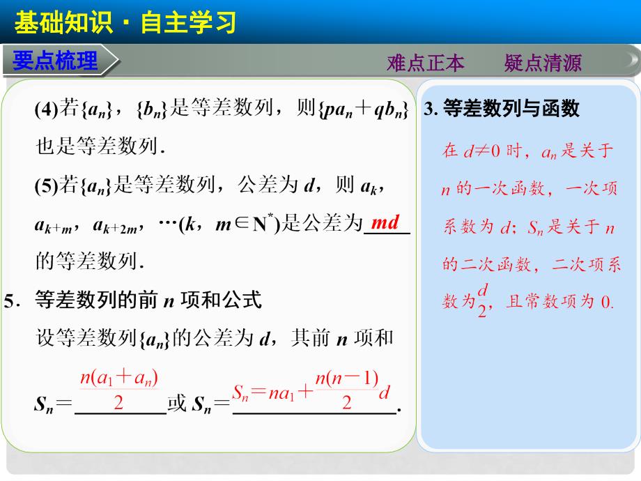 高三数学大一轮复习 6.2等差数列及其前n项和课件 理 新人教A版_第4页