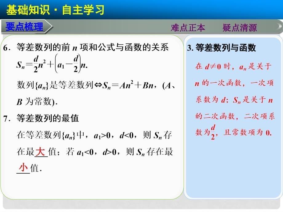 高三数学大一轮复习 6.2等差数列及其前n项和课件 理 新人教A版_第5页