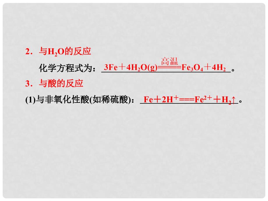 高考化学一轮精品教学案 3.3 铁 铜及其重要化合物课件_第3页