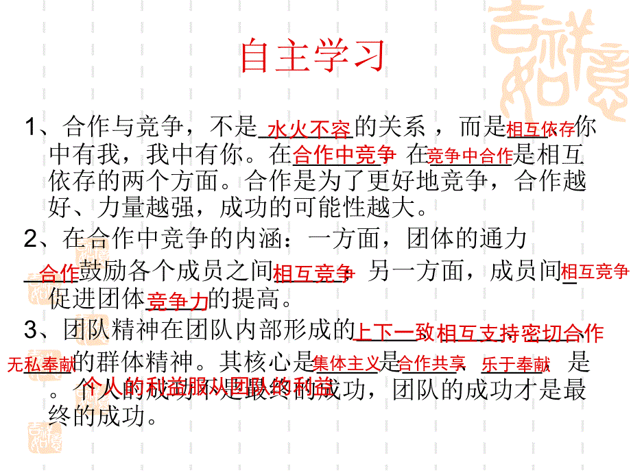 人教版八年级思品第八课第二框合作!竞争!课件_第4页