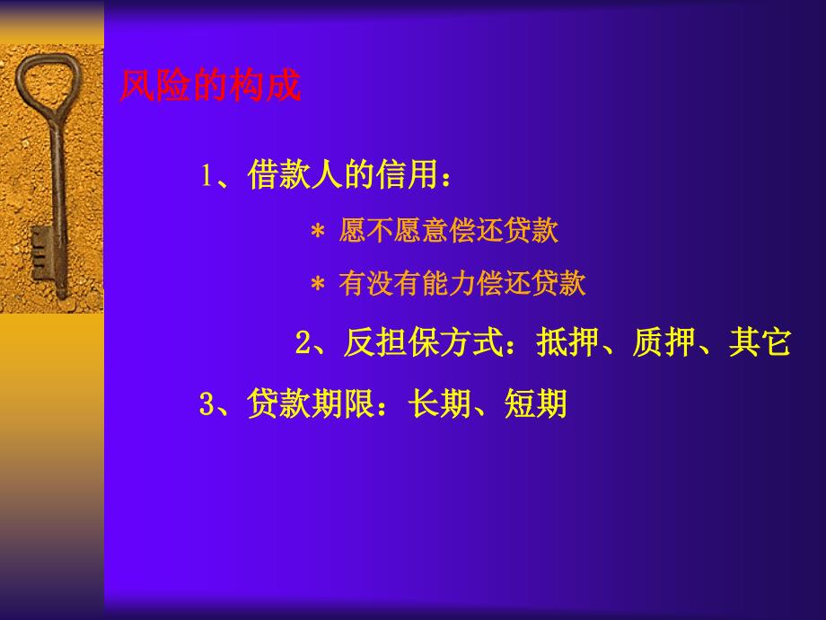 担保业务风险管理和流程.ppt_第3页