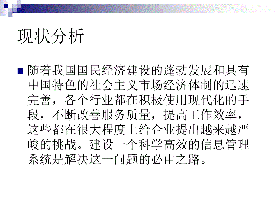 家政服务管理系统答辩稿_第2页