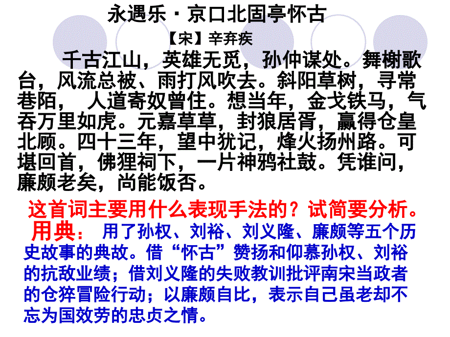 鉴赏诗歌的表达技巧_第4页