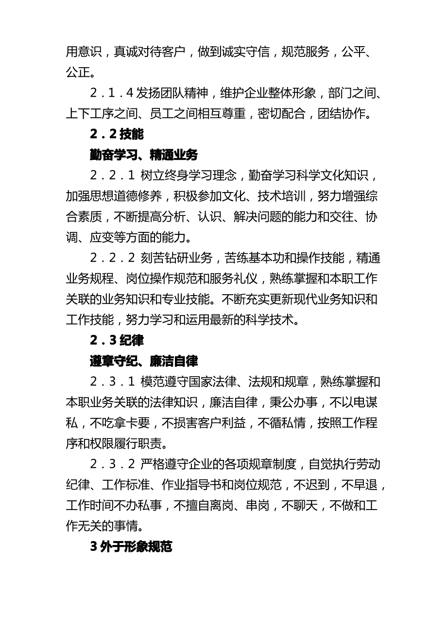 售后服务南方电网供电营业员工文明服务行为规范_第3页