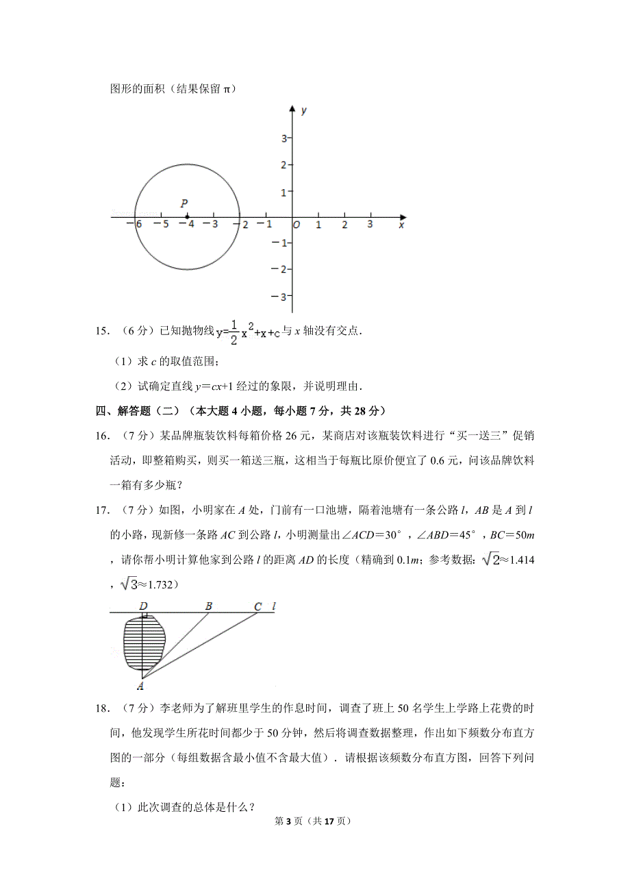 2018年福建省全国高考i理综生物试题及答案_第3页