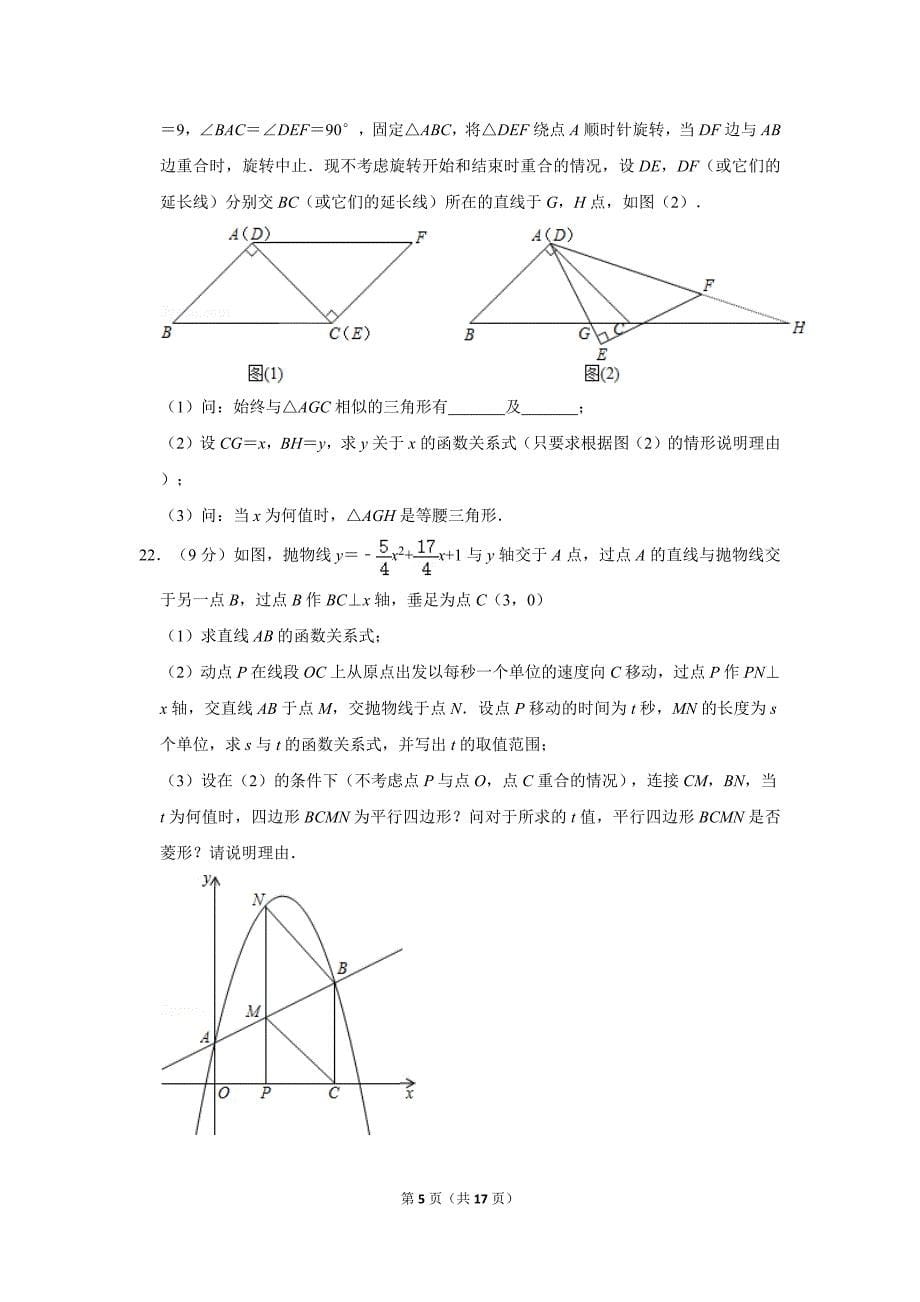 2018年福建省全国高考i理综生物试题及答案_第5页