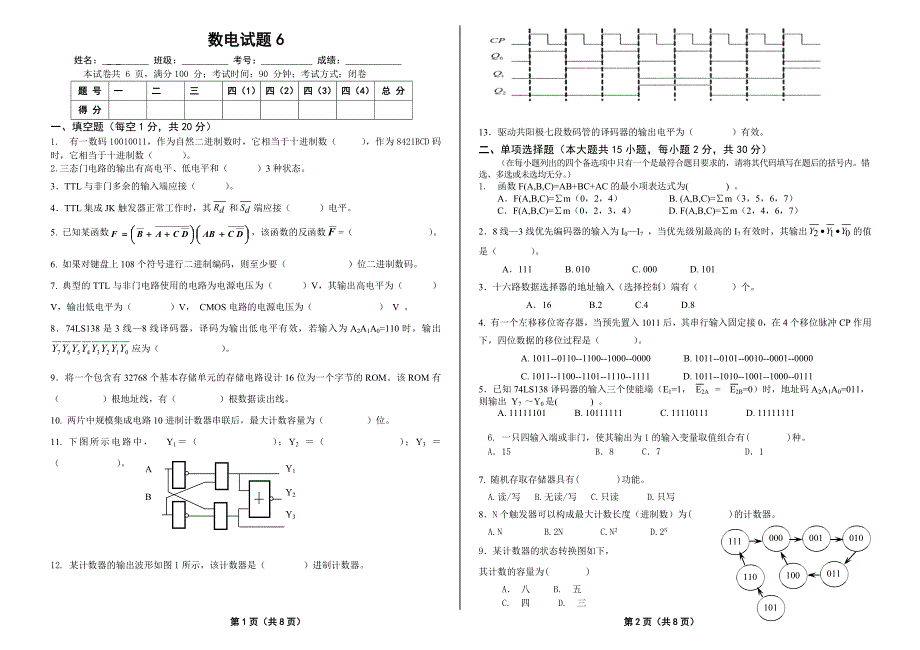 数电试题6及答案_第1页