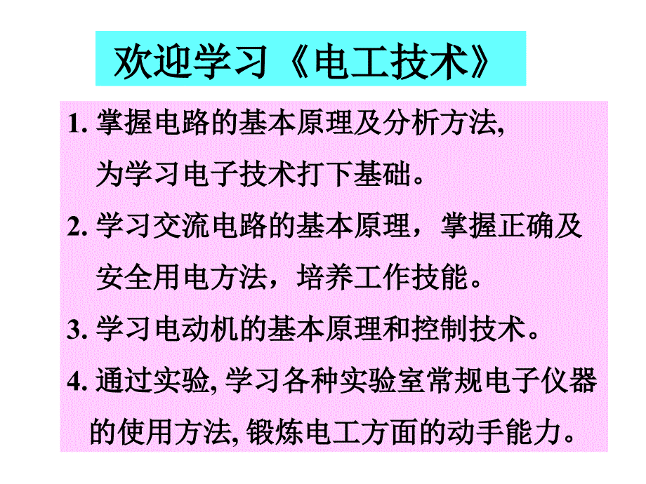 电工电路的基本定律支路电流法课件_第1页