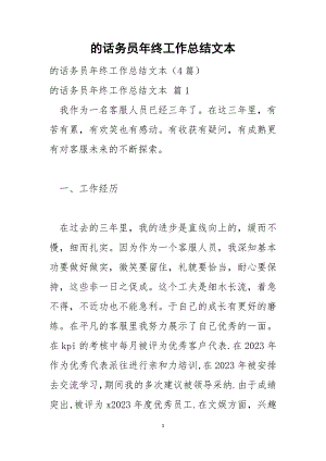 的话务员年终工作总结文本