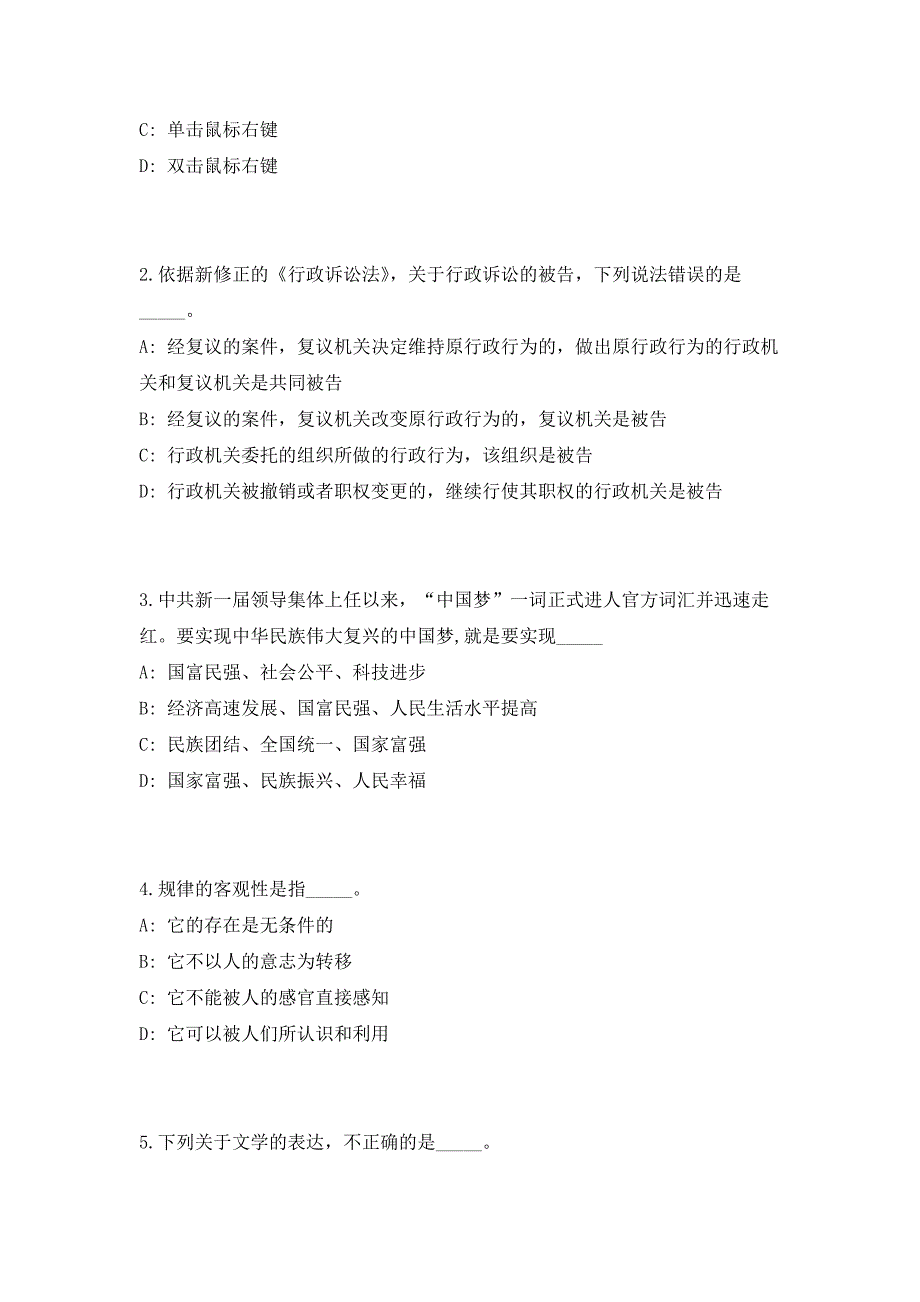 2023甘肃兰州事业单位招聘高频考点题库（共500题含答案解析）模拟练习试卷_第2页