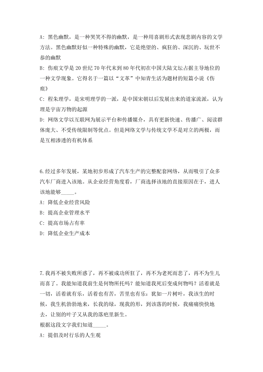 2023甘肃兰州事业单位招聘高频考点题库（共500题含答案解析）模拟练习试卷_第3页