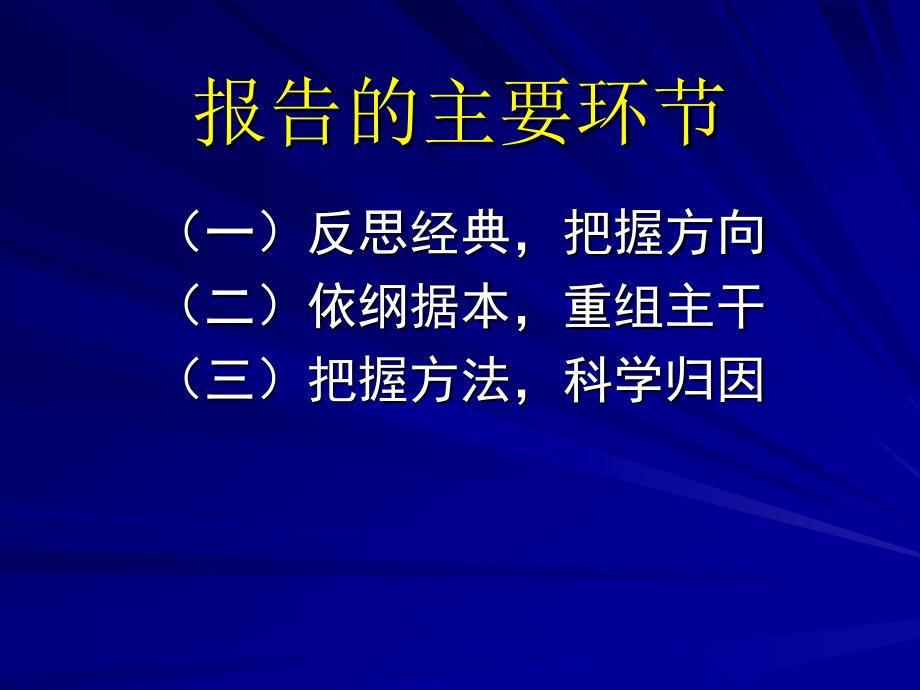 “四点一线”专题报告推进产业结构优化升级_第2页