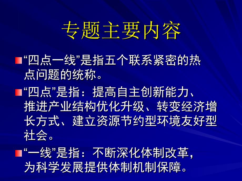 “四点一线”专题报告推进产业结构优化升级_第3页