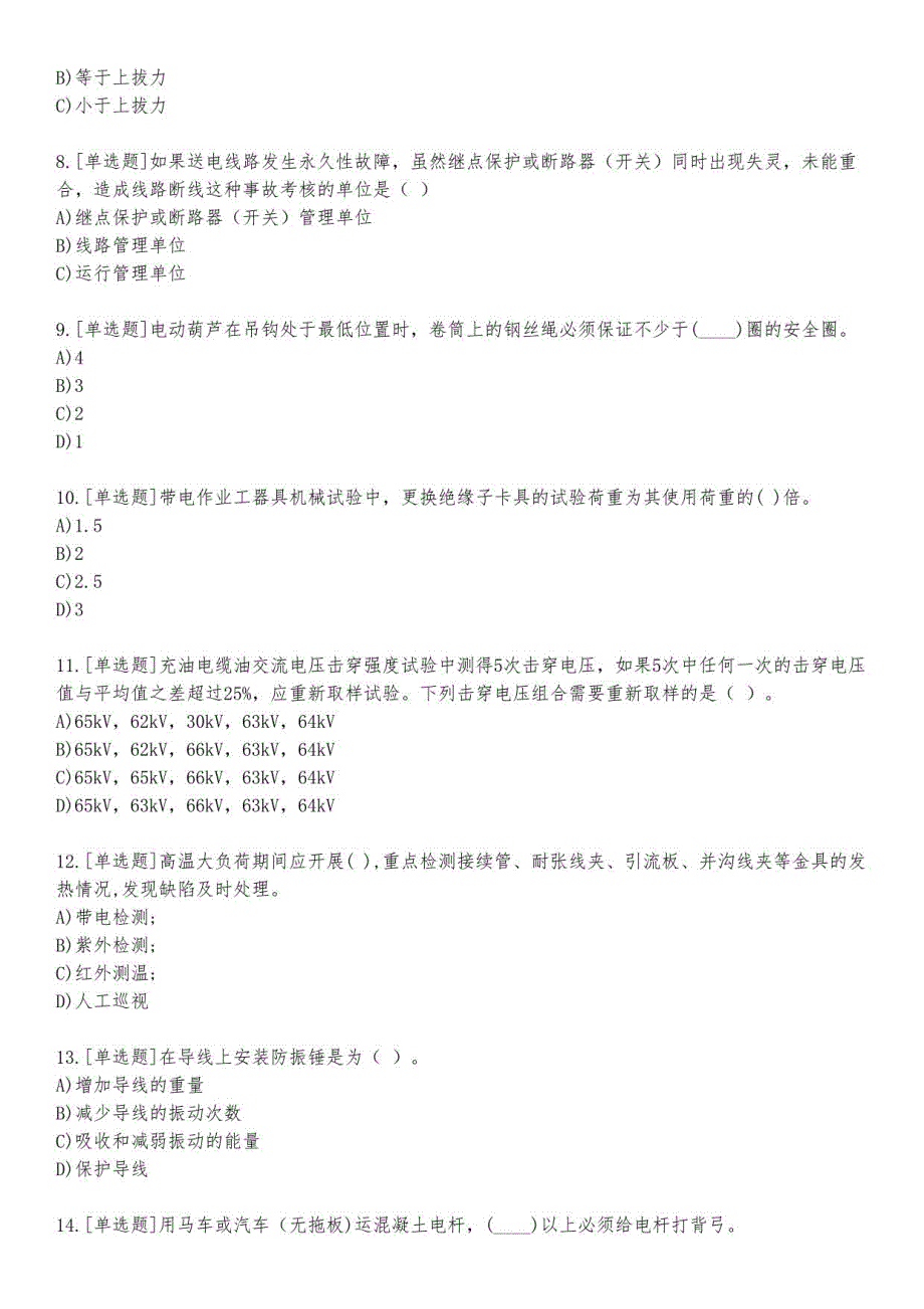 输电专业考试练习题及答案11_2023_练习版_第2页