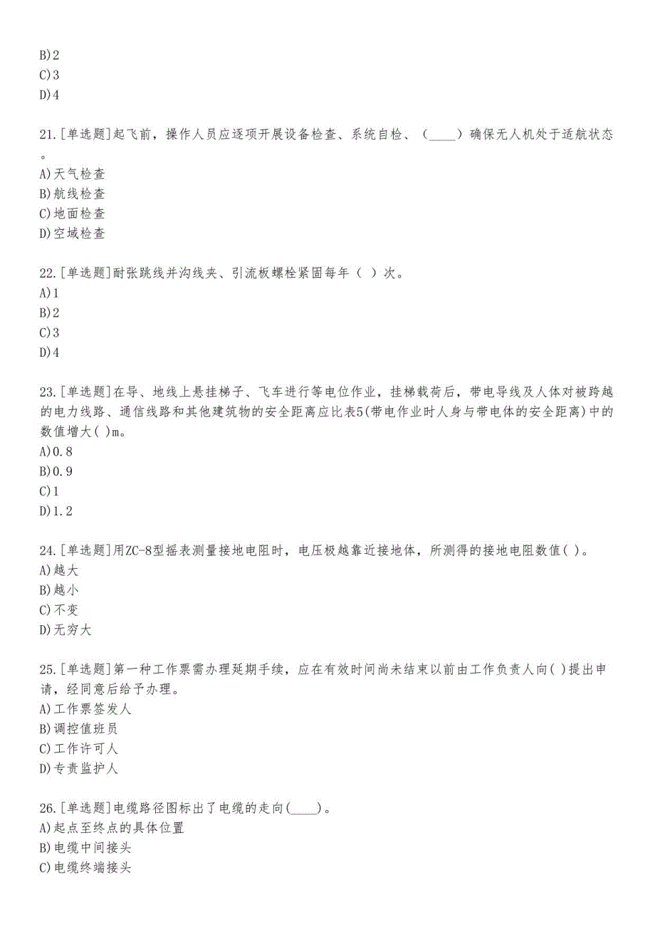 输电专业考试练习题及答案11_2023_练习版_第4页