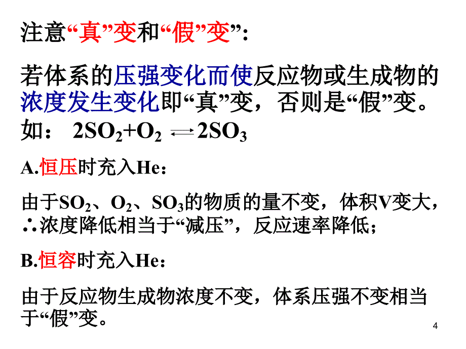 化学反应速率和化学平衡重要知识点_第4页