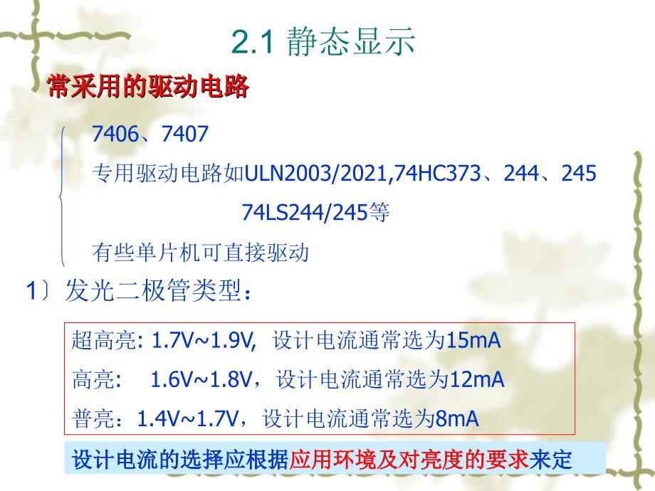 发光二极管显示器件的接口技术48004_第4页