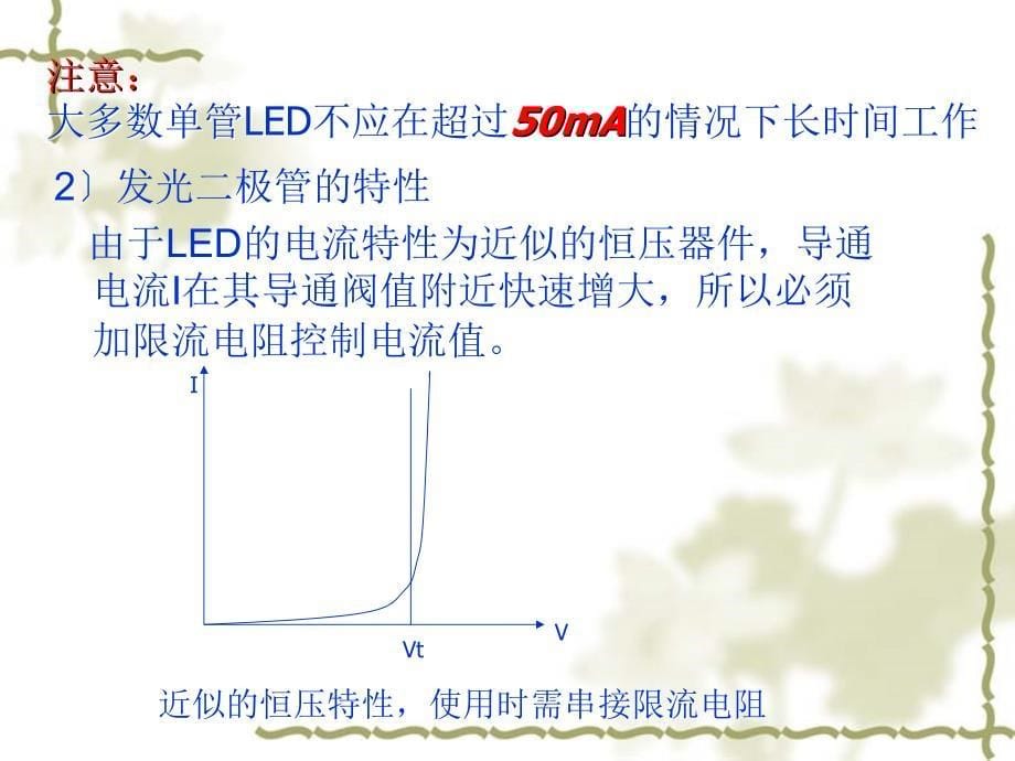 发光二极管显示器件的接口技术48004_第5页