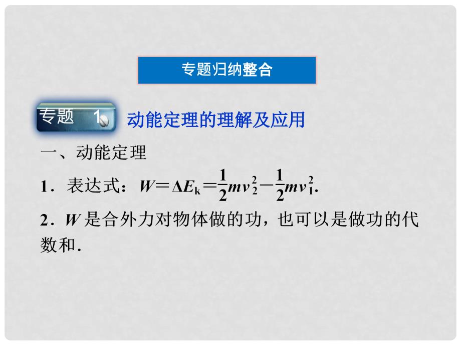 高中物理 第2章本章优化总结精品课件 鲁科版必修2_第4页