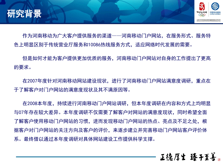 河南移动门户网站满意度调研年报_第3页