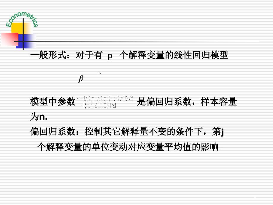 应用线性回归分析第二章课件_第4页