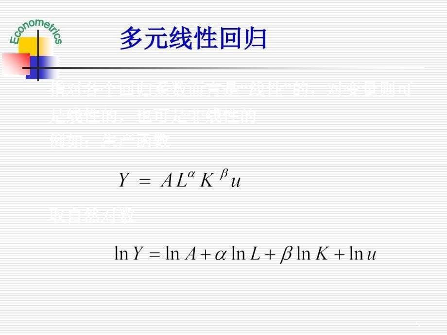 应用线性回归分析第二章课件_第5页