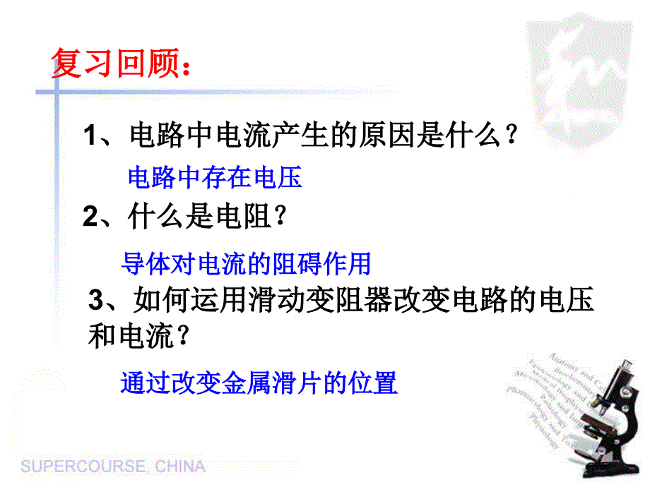 14.2第一课时科学探究：欧姆定律课件_第3页