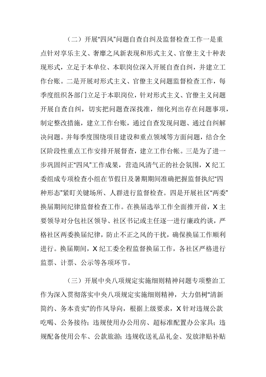 纪工委2023年党风廉政建设工作情况汇报_第2页