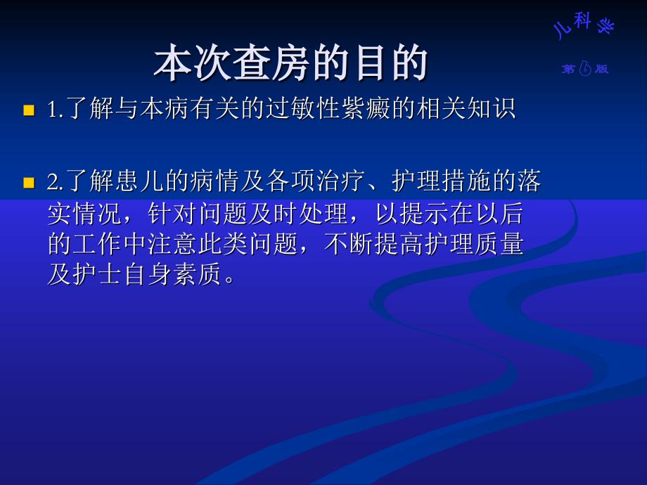 儿科过敏性紫癜护理查房个案报告课件_第2页