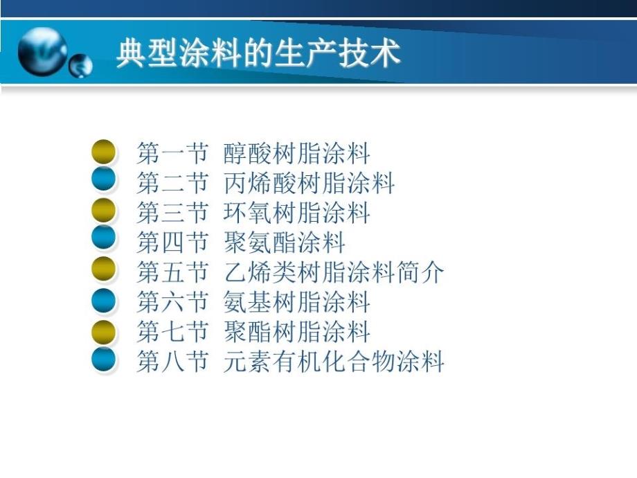 典型涂料的生产技术.ppt_第2页