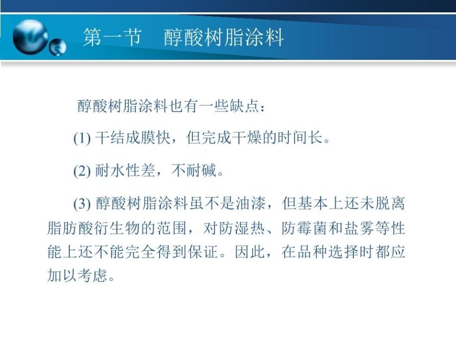 典型涂料的生产技术.ppt_第4页