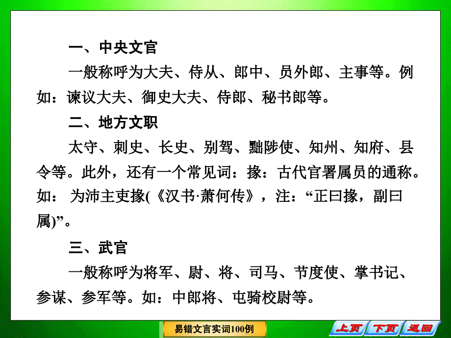 高考语文二轮复习文言文部分之一(高频文言实词).ppt_第3页