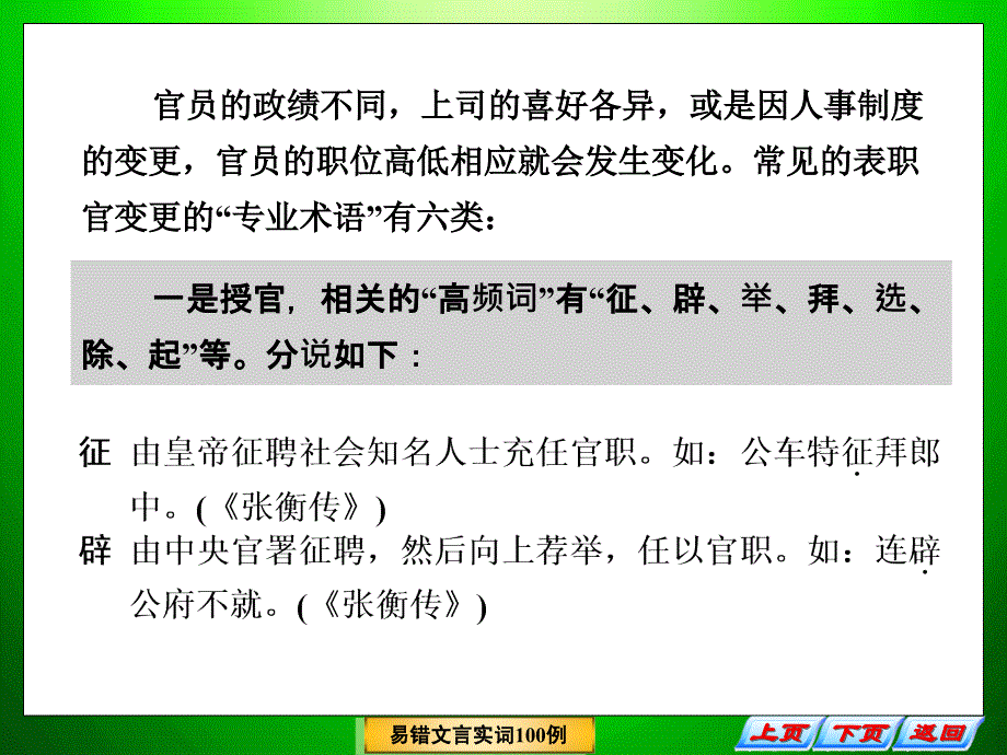 高考语文二轮复习文言文部分之一(高频文言实词).ppt_第4页