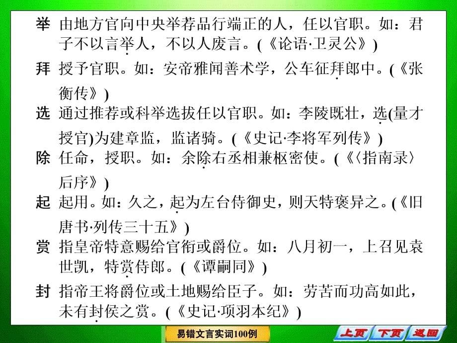 高考语文二轮复习文言文部分之一(高频文言实词).ppt_第5页