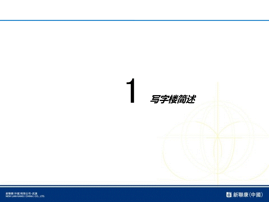 县写字楼产品市场研究报告PPT_第3页