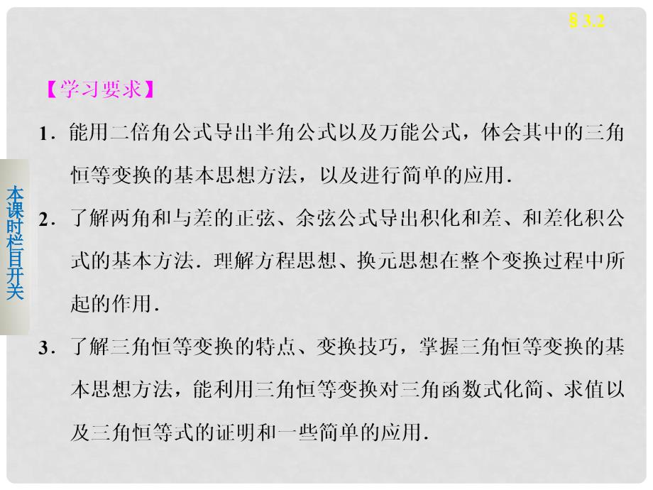 高中数学 3.2三角恒等变换课件 新人教A版必修4_第2页