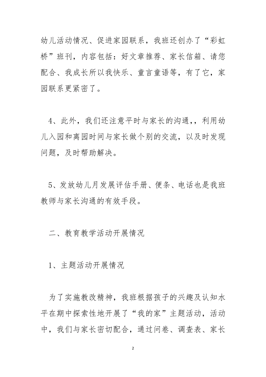 幼儿园小班个人工作总结报告格式2023_第2页