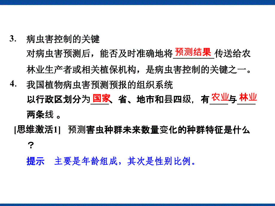 植物病虫害的防治原理和方法.ppt_第4页