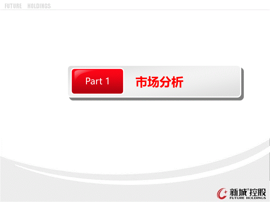 长沙新城国际花都一期住宅营销提报 68P_第3页