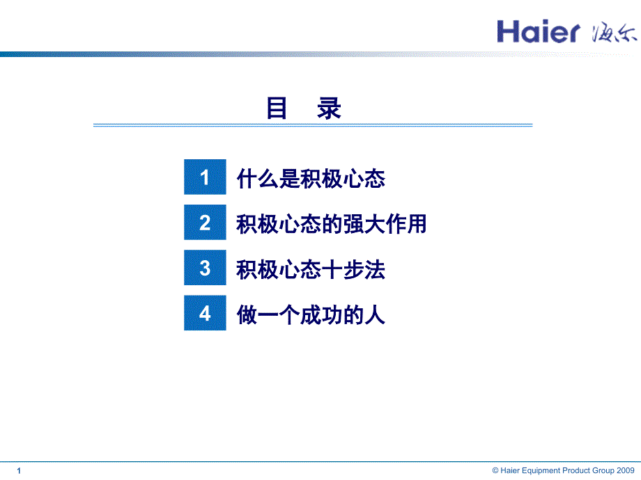 积极心态(演讲版)课件_第2页