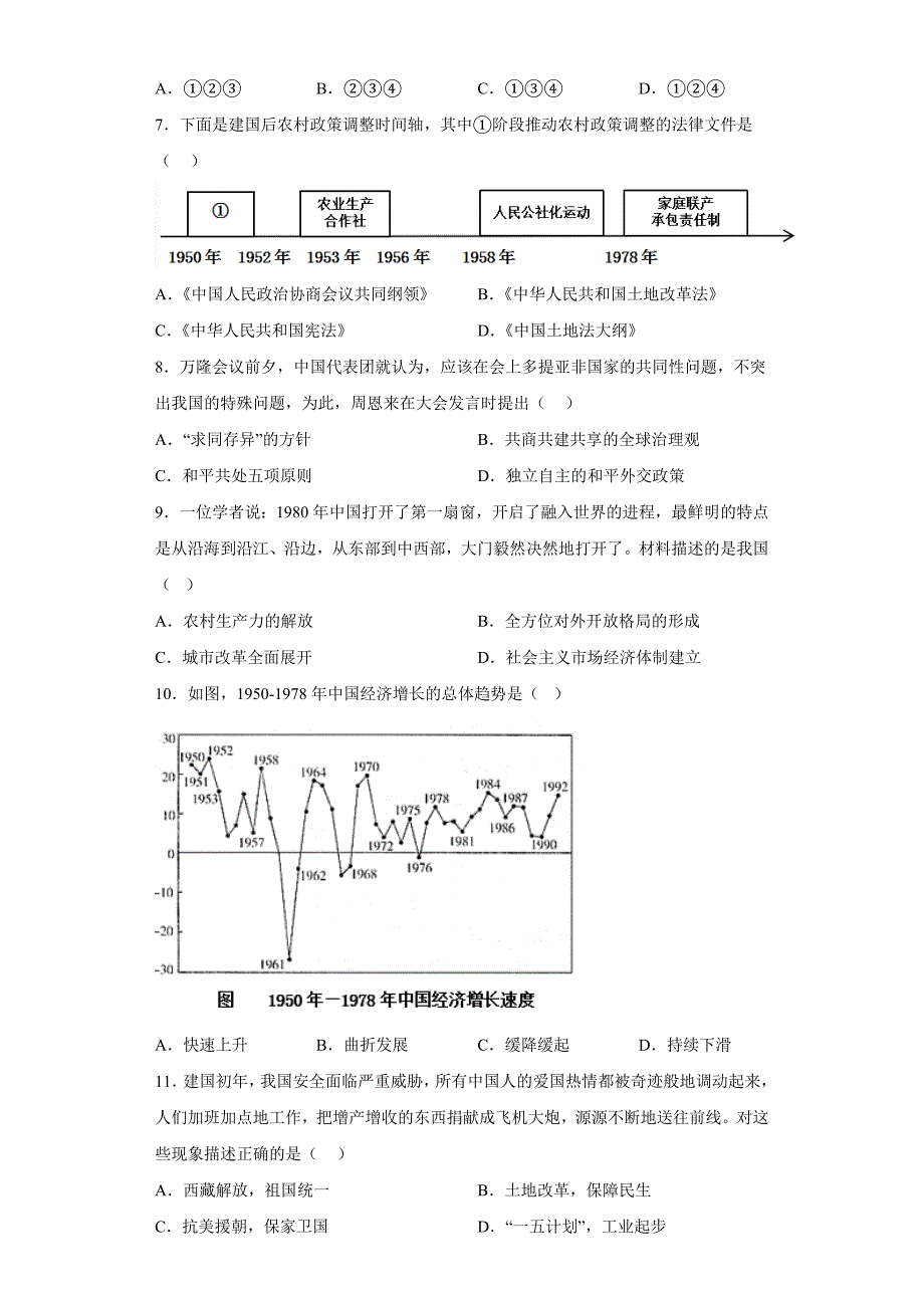 江西省景德镇市第十九中学2022-2023学年八年级下学期期末历史试卷（含答案）_第2页