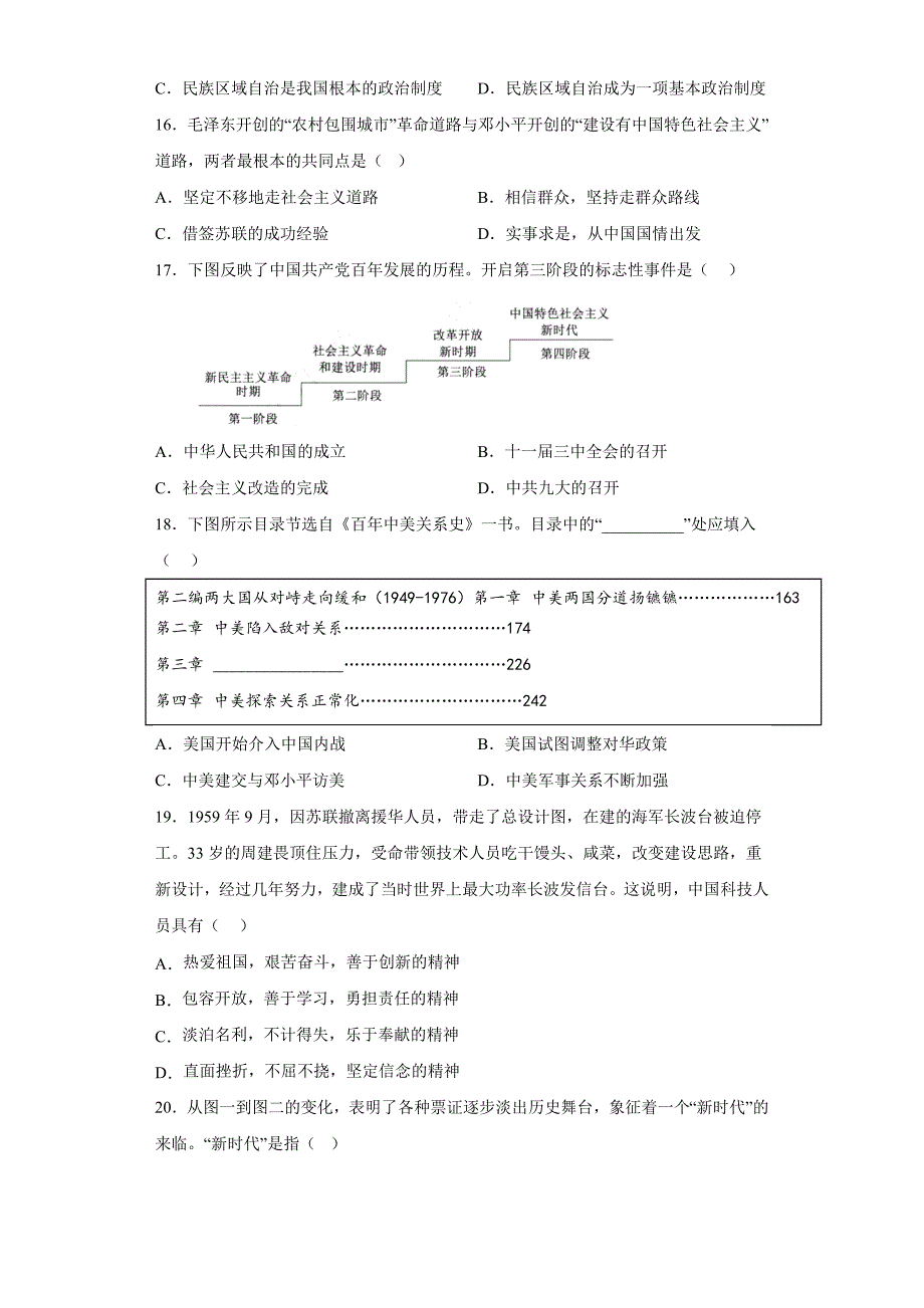 江西省景德镇市第十九中学2022-2023学年八年级下学期期末历史试卷（含答案）_第4页