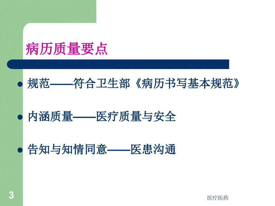 病历书写基本规范详版【医术材料】_第3页