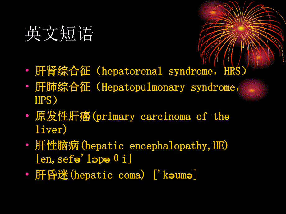 第四篇--第十四章--肝硬化-7版_第4页