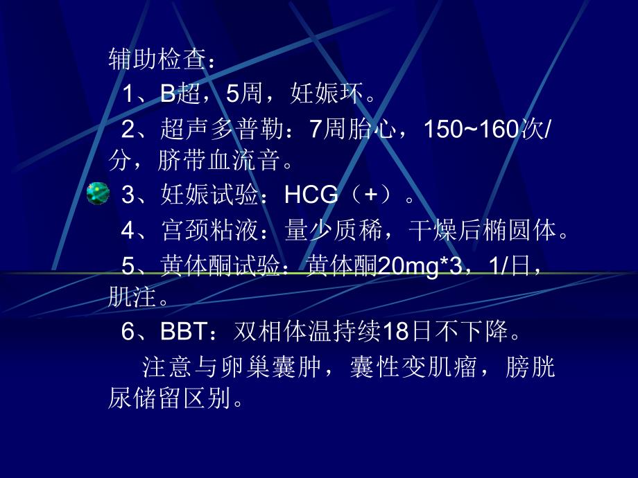 孕期监护及保健_第3页