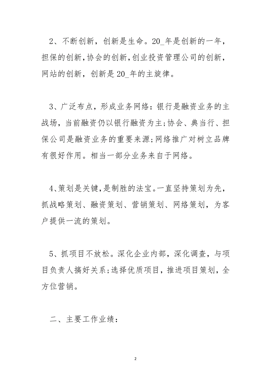 2023年企业普通员工年终工作总结_第2页