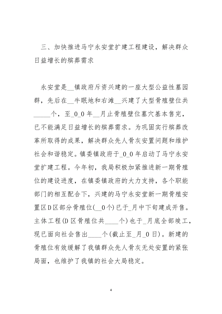 乡镇社保中心上半年工作总结范文_第4页